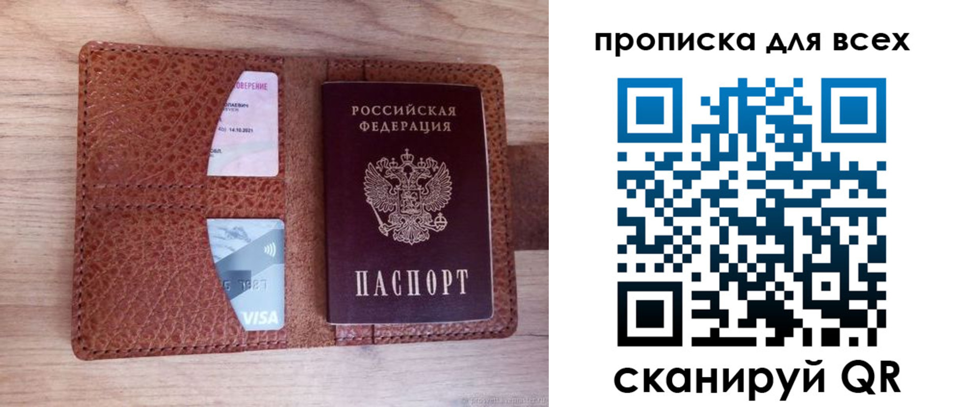 прописка в Сатке