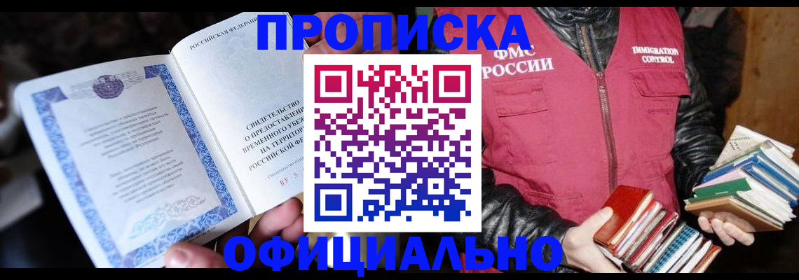 прописка штамп в Сатке