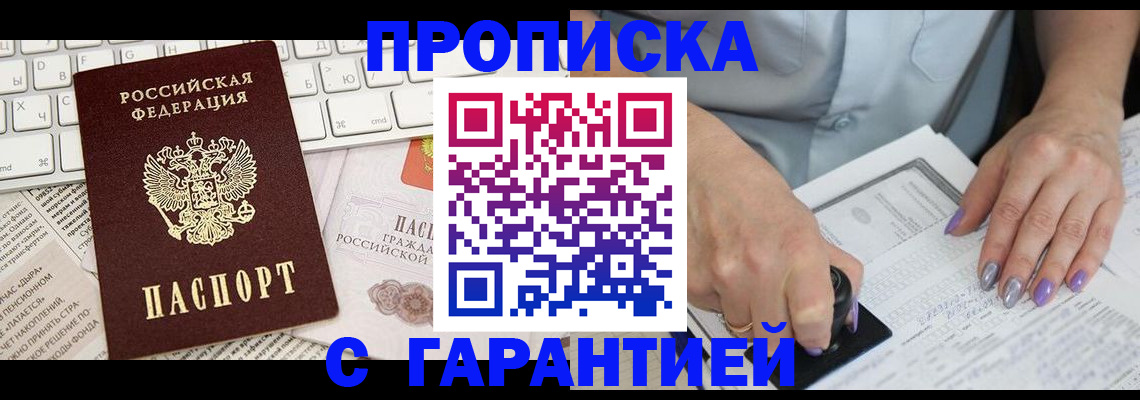 прописка ребенка в Сатке
