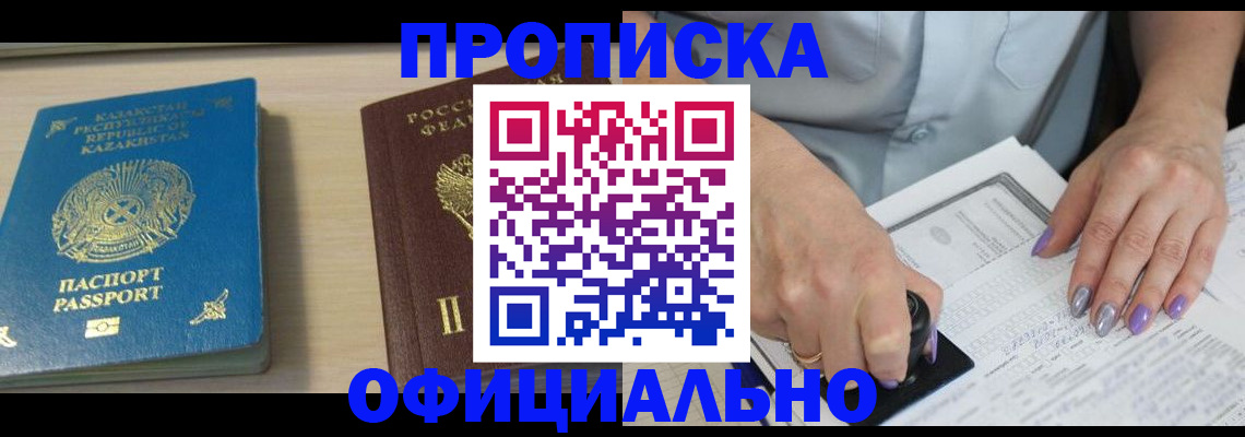 прописка 2025 в Сатке