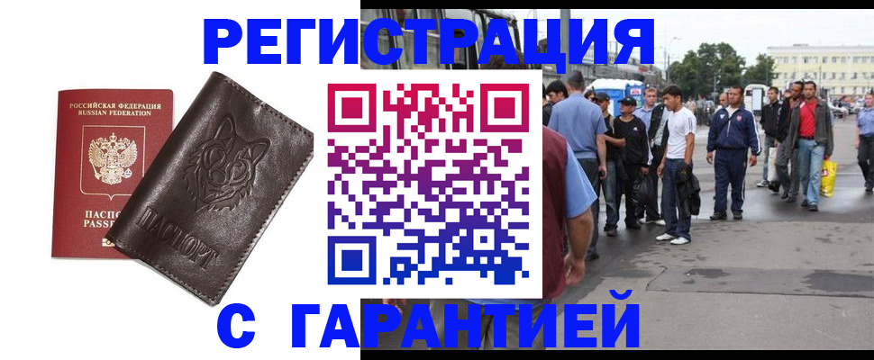 временная регистрация поиск в Сатке
