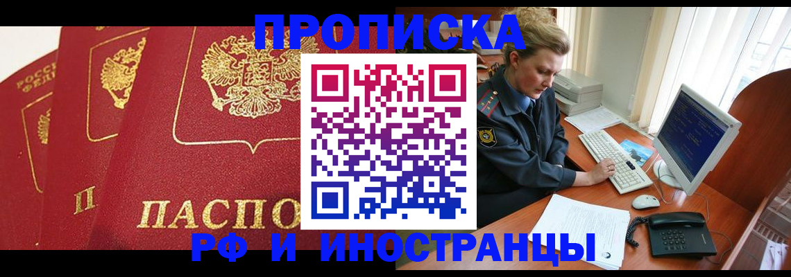 прописка иностранных граждан в Сатке