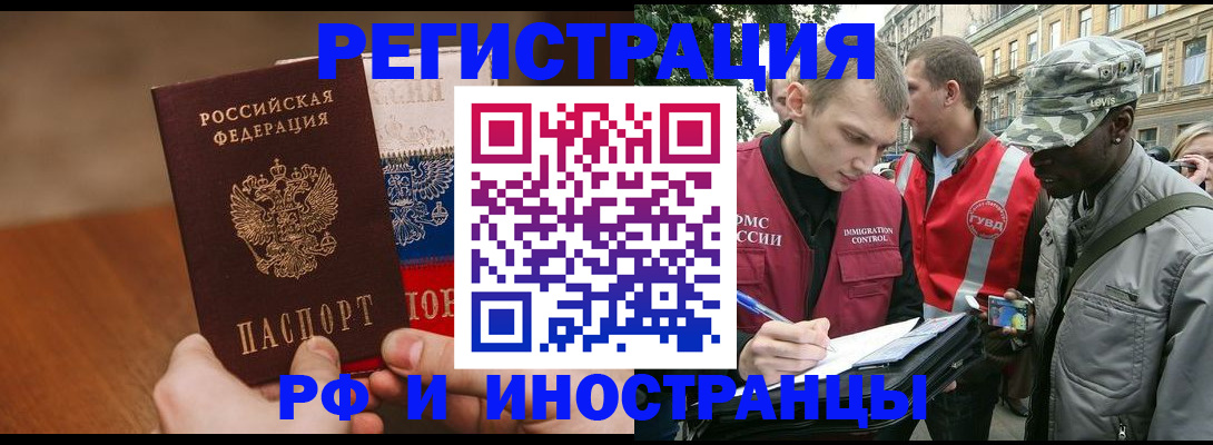 временная регистрация для всех в Сатке